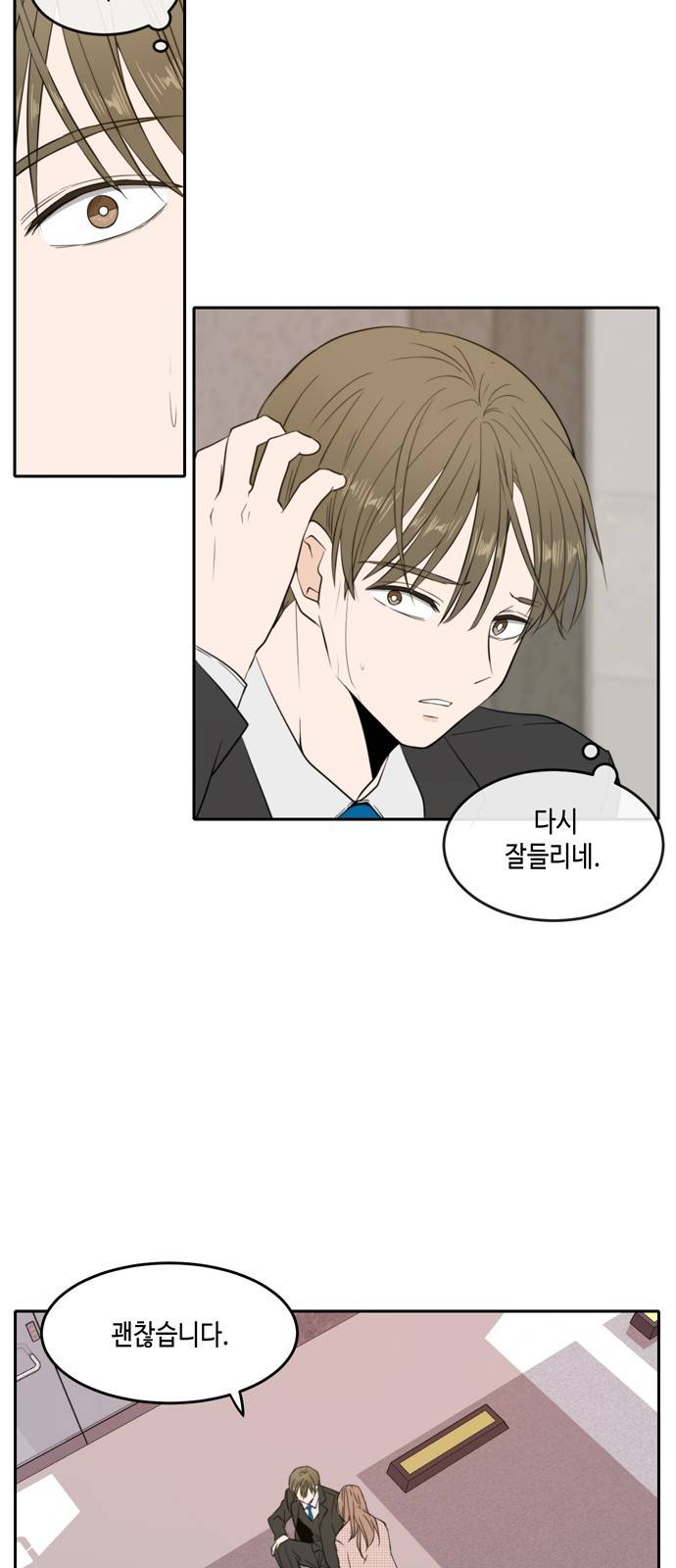 이번 생도 잘 부탁해 7화 4