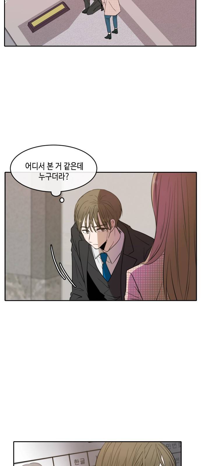 이번 생도 잘 부탁해 7화 5