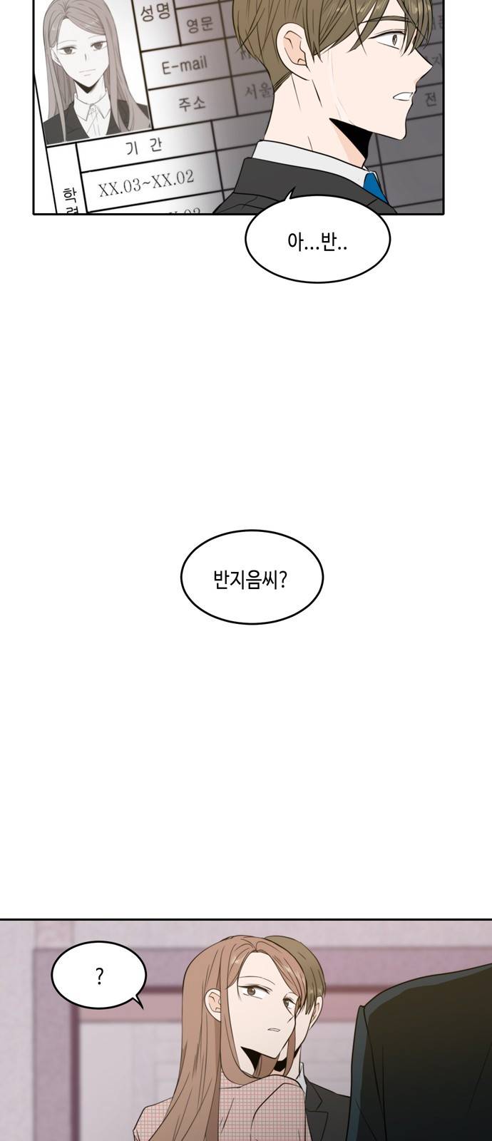 이번 생도 잘 부탁해 7화 6
