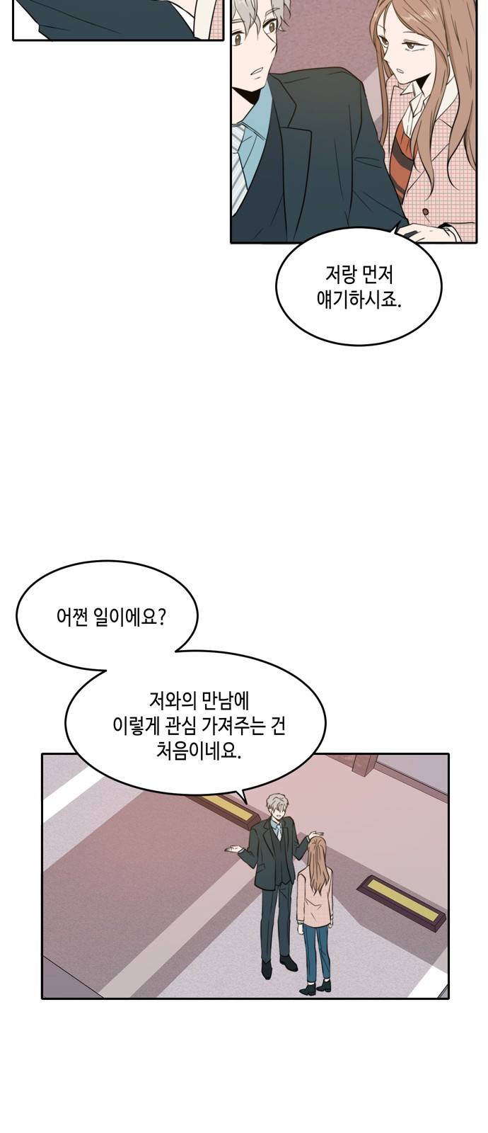 이번 생도 잘 부탁해 7화 21