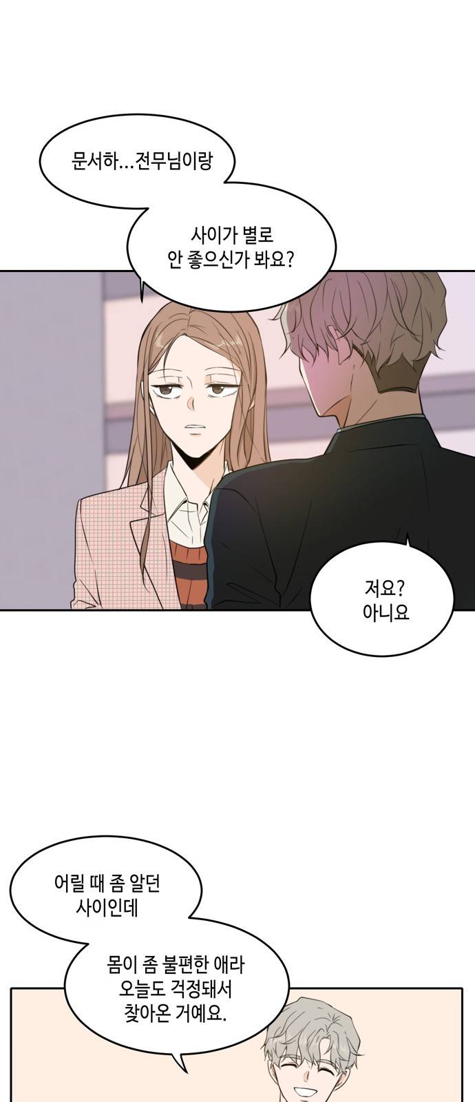 이번 생도 잘 부탁해 7화 22