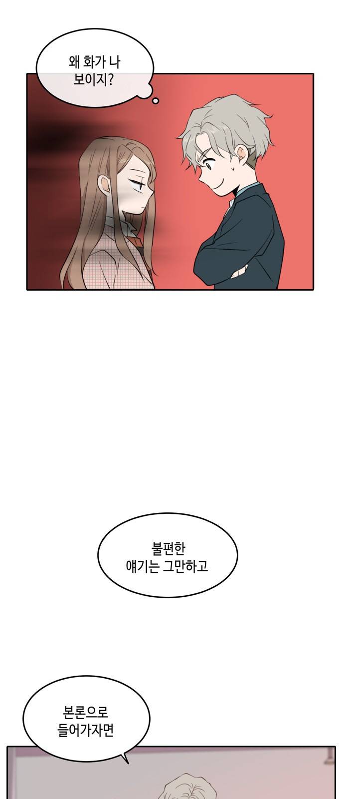 이번 생도 잘 부탁해 7화 25