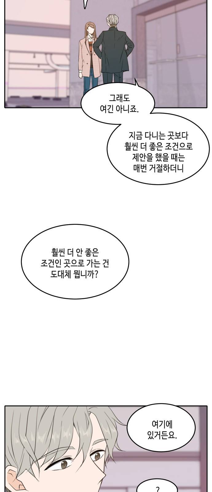 이번 생도 잘 부탁해 7화 27