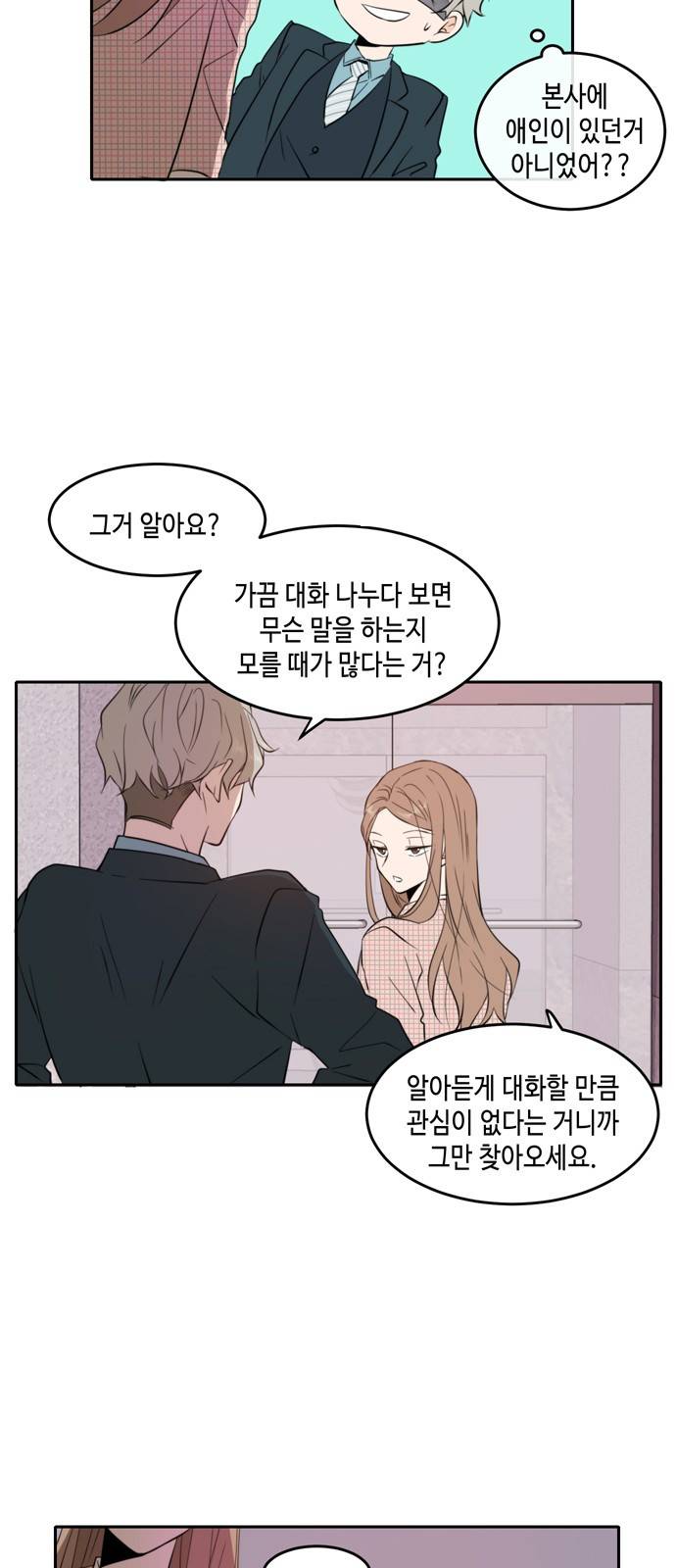 이번 생도 잘 부탁해 7화 29