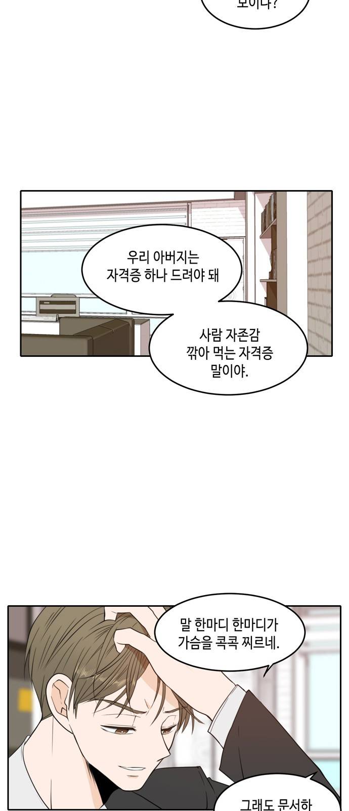 이번 생도 잘 부탁해 7화 36