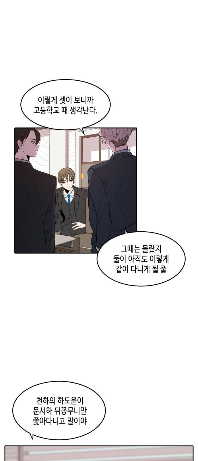 이번 생도 잘 부탁해 7화 43
