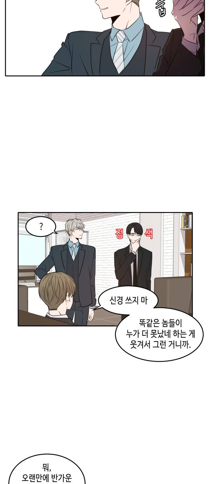 이번 생도 잘 부탁해 7화 47