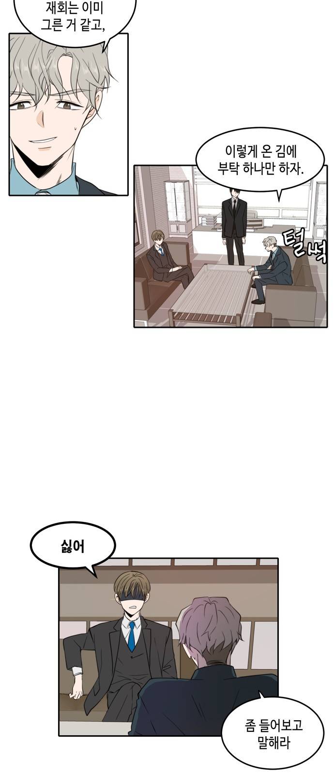 이번 생도 잘 부탁해 7화 48