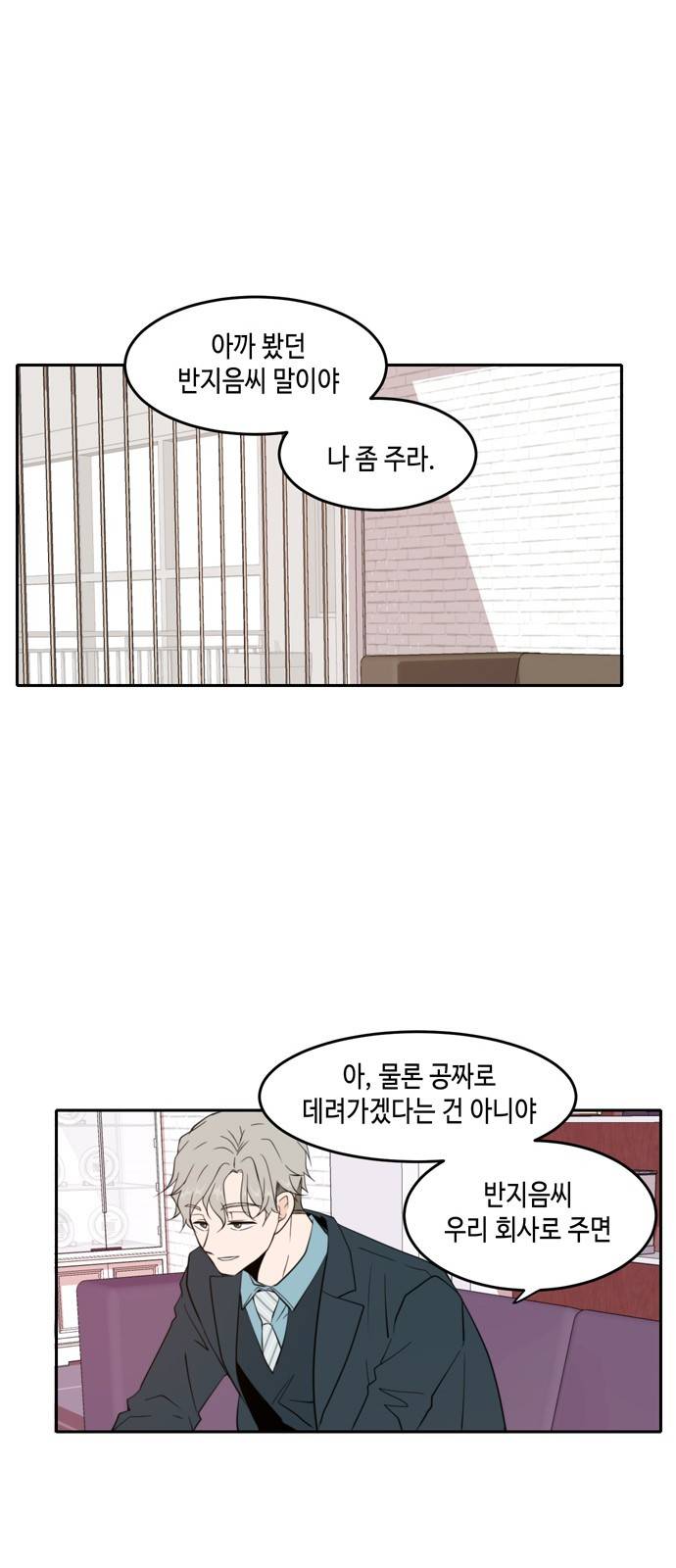 이번 생도 잘 부탁해 7화 49
