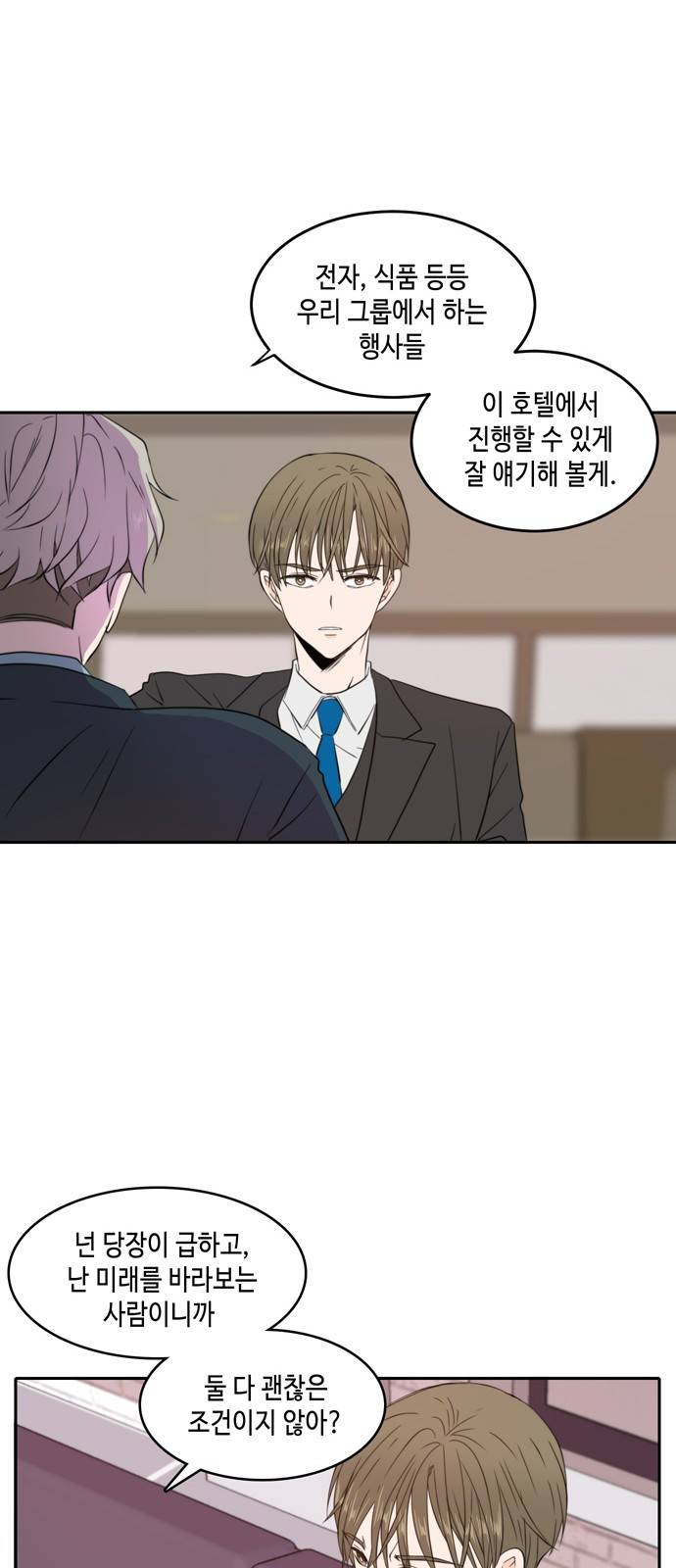 이번 생도 잘 부탁해 7화 51