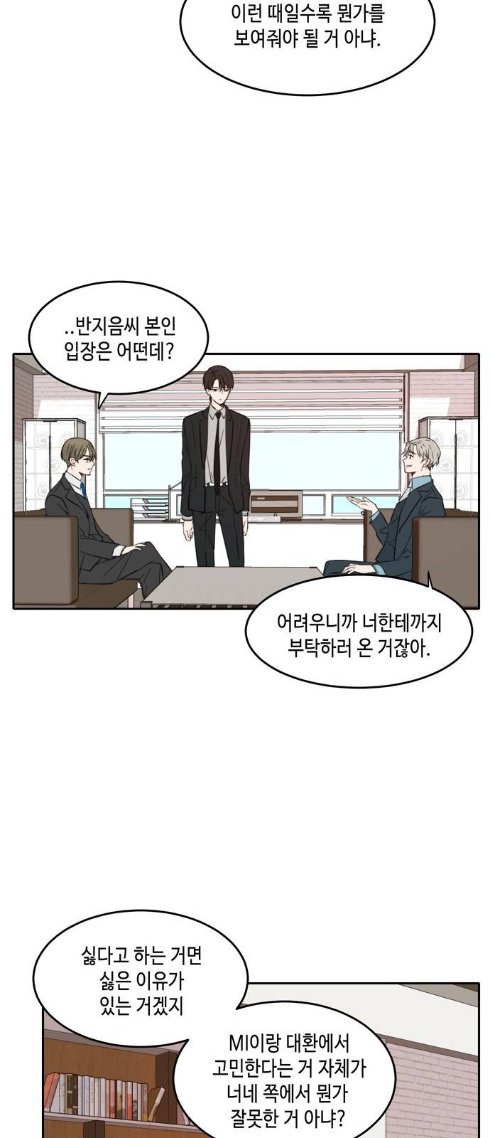 이번 생도 잘 부탁해 7화 53