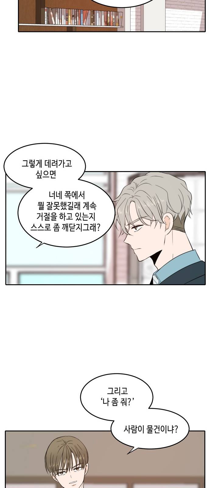 이번 생도 잘 부탁해 7화 54