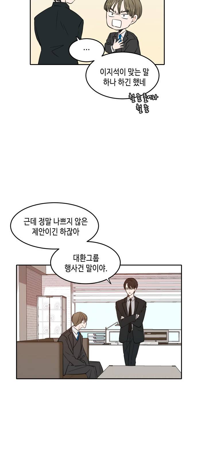 이번 생도 잘 부탁해 7화 58