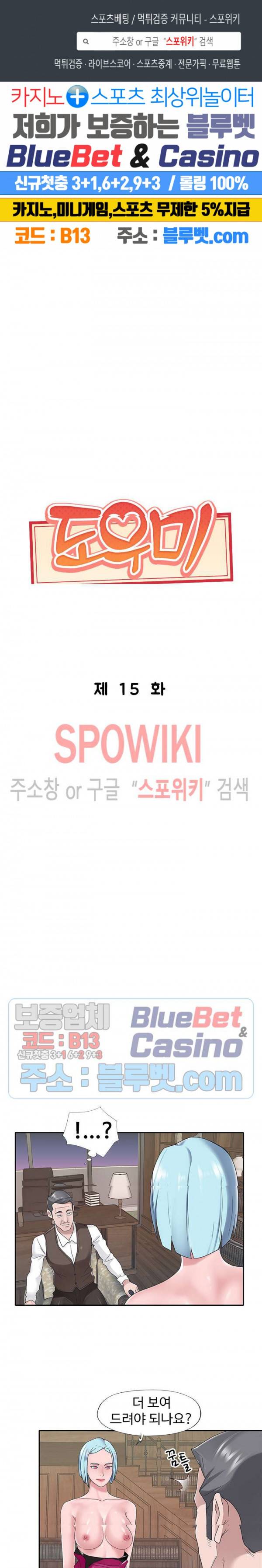 도우미(투믹스) 15화 1
