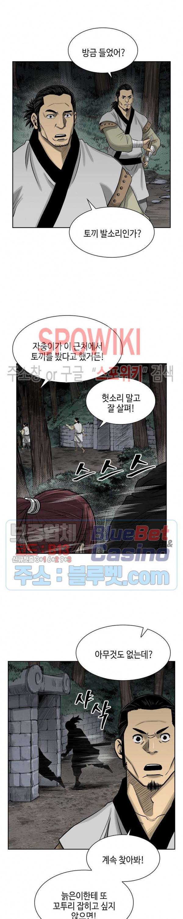 무신전기 47화 3