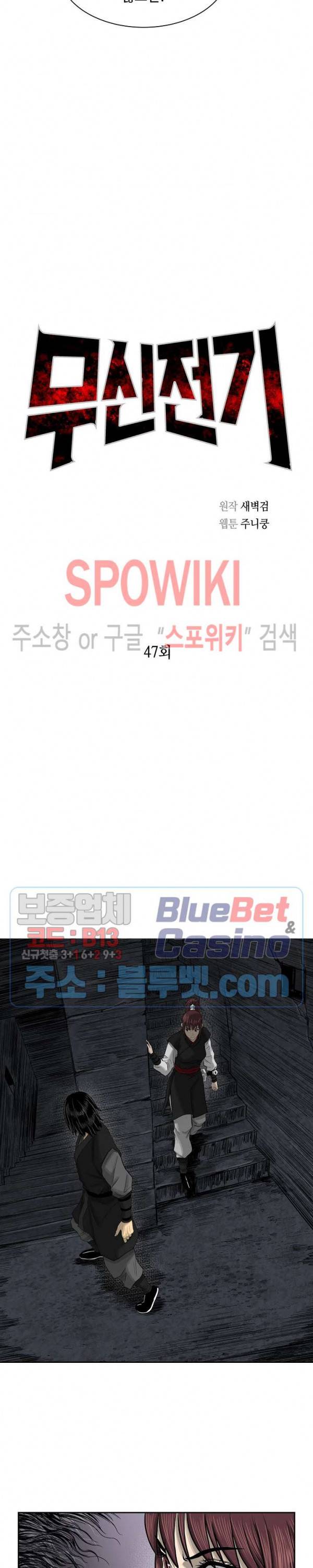무신전기 47화 4