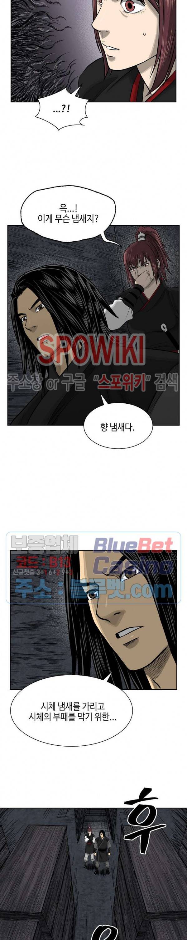 무신전기 47화 5