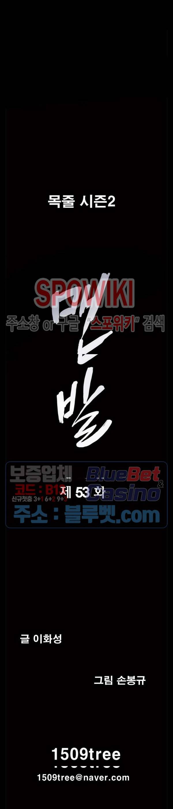 맨발 - 목줄 시즌2 53화 2