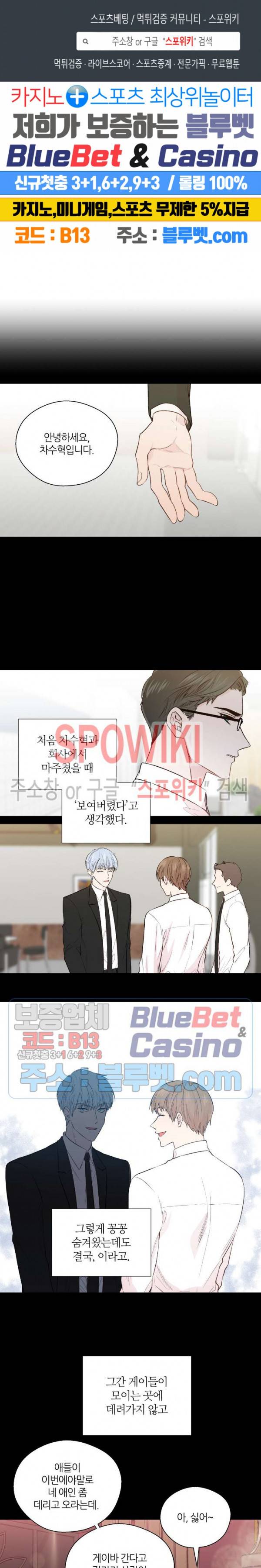 정숙한 남자 114화 외전 12화 1