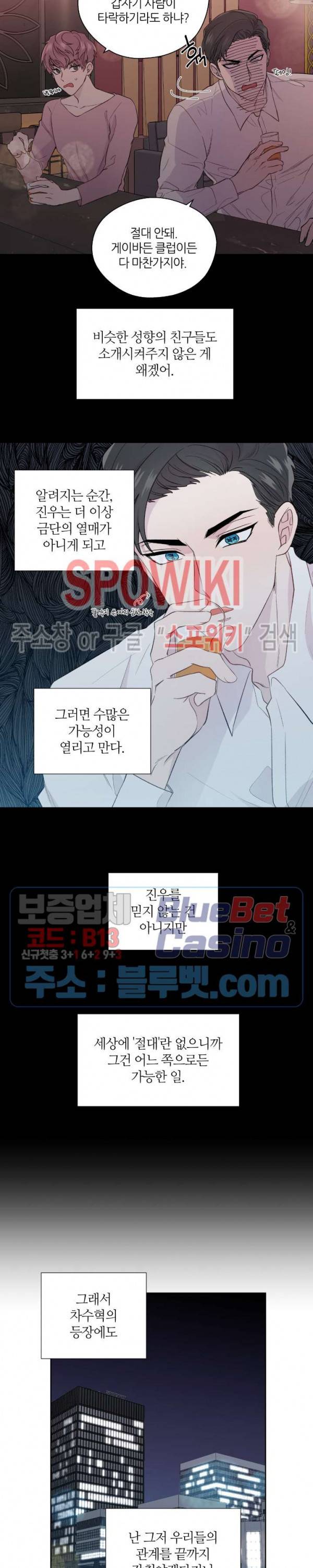 정숙한 남자 114화 외전 12화 2