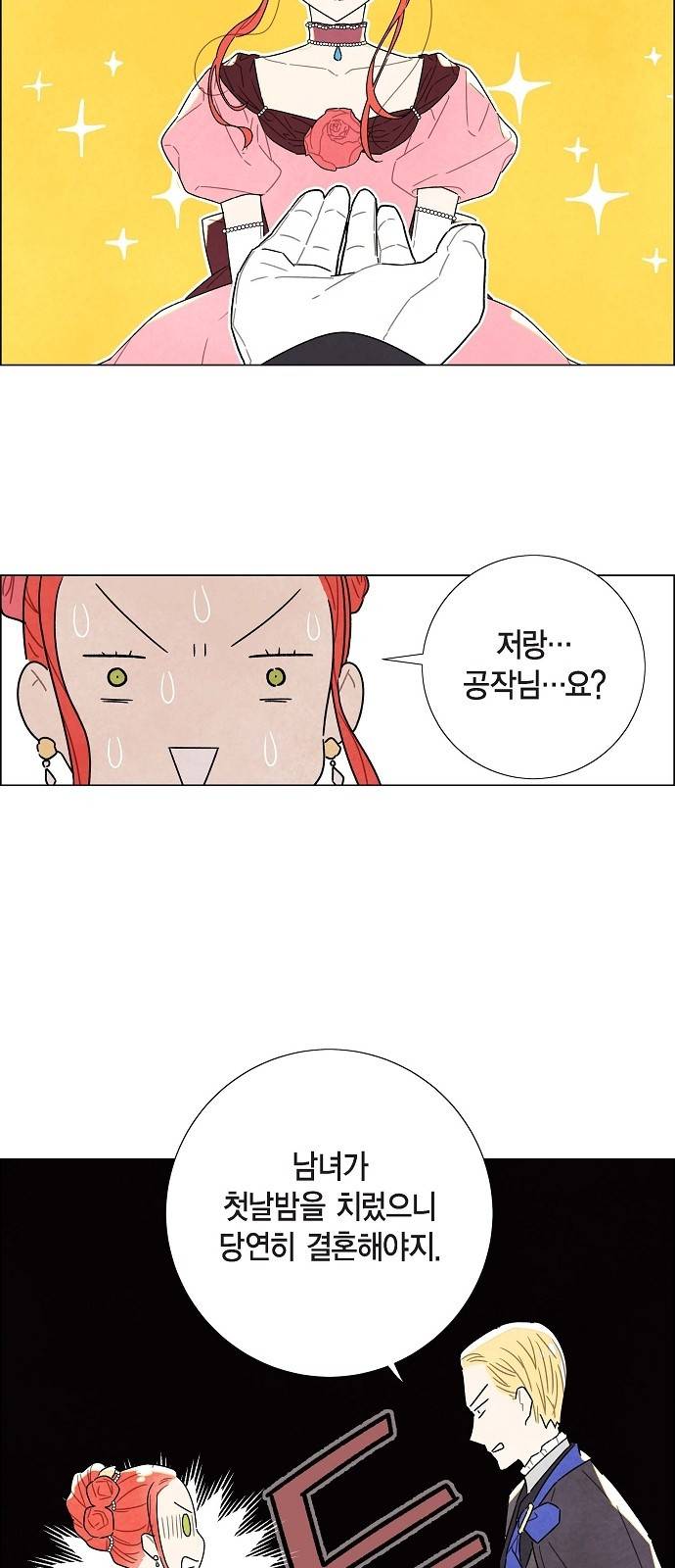 남주의 첫날밤을 가져버렸다 6화 3