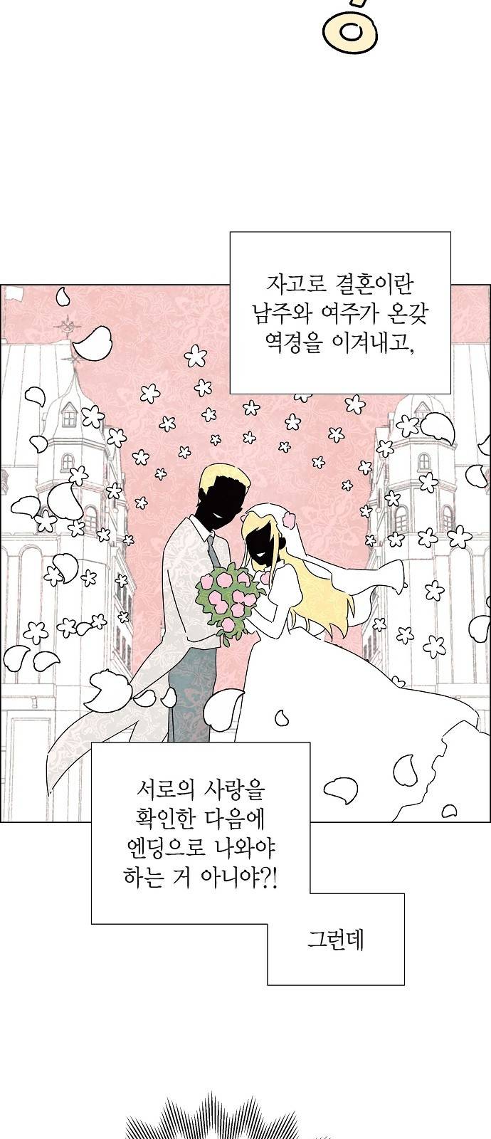 남주의 첫날밤을 가져버렸다 6화 6