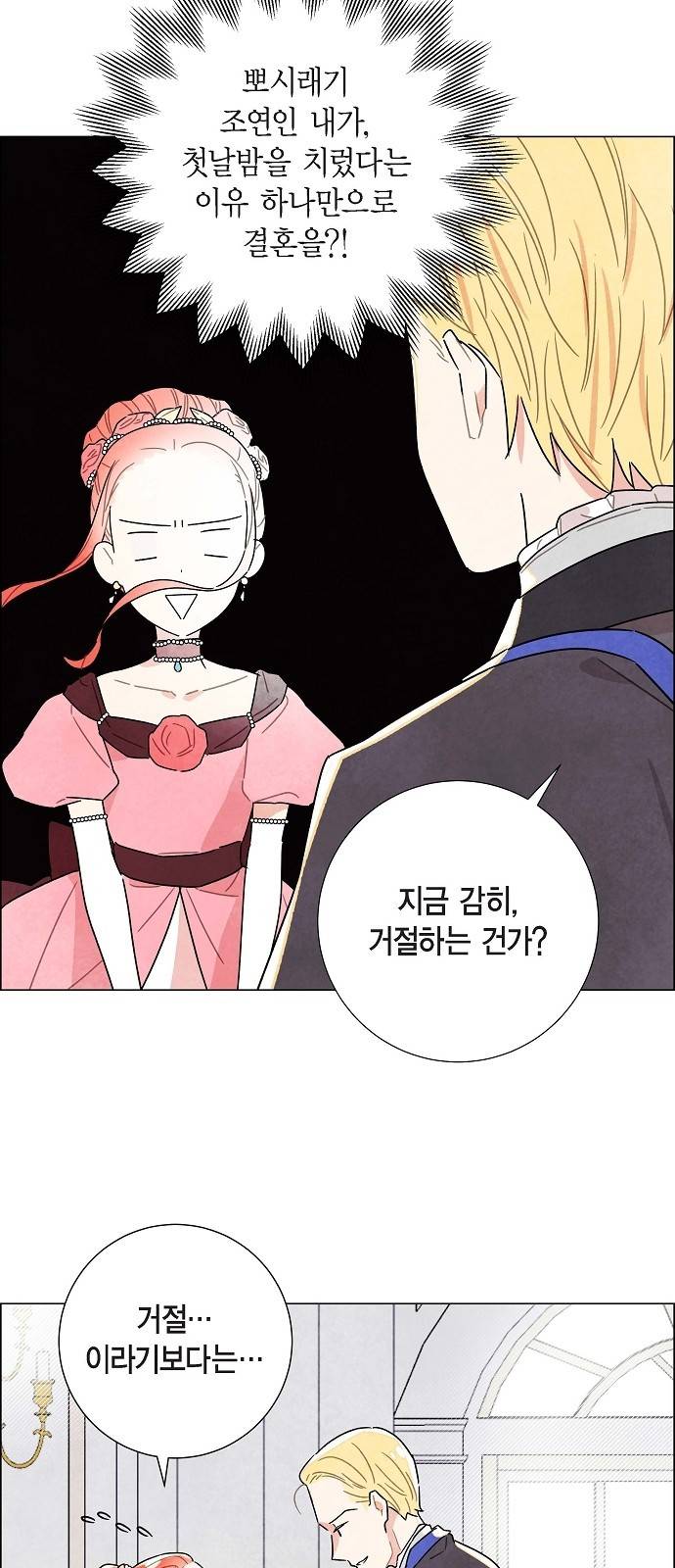 남주의 첫날밤을 가져버렸다 6화 7