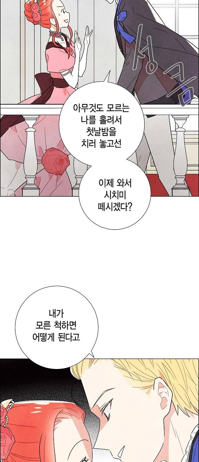 남주의 첫날밤을 가져버렸다 6화 8