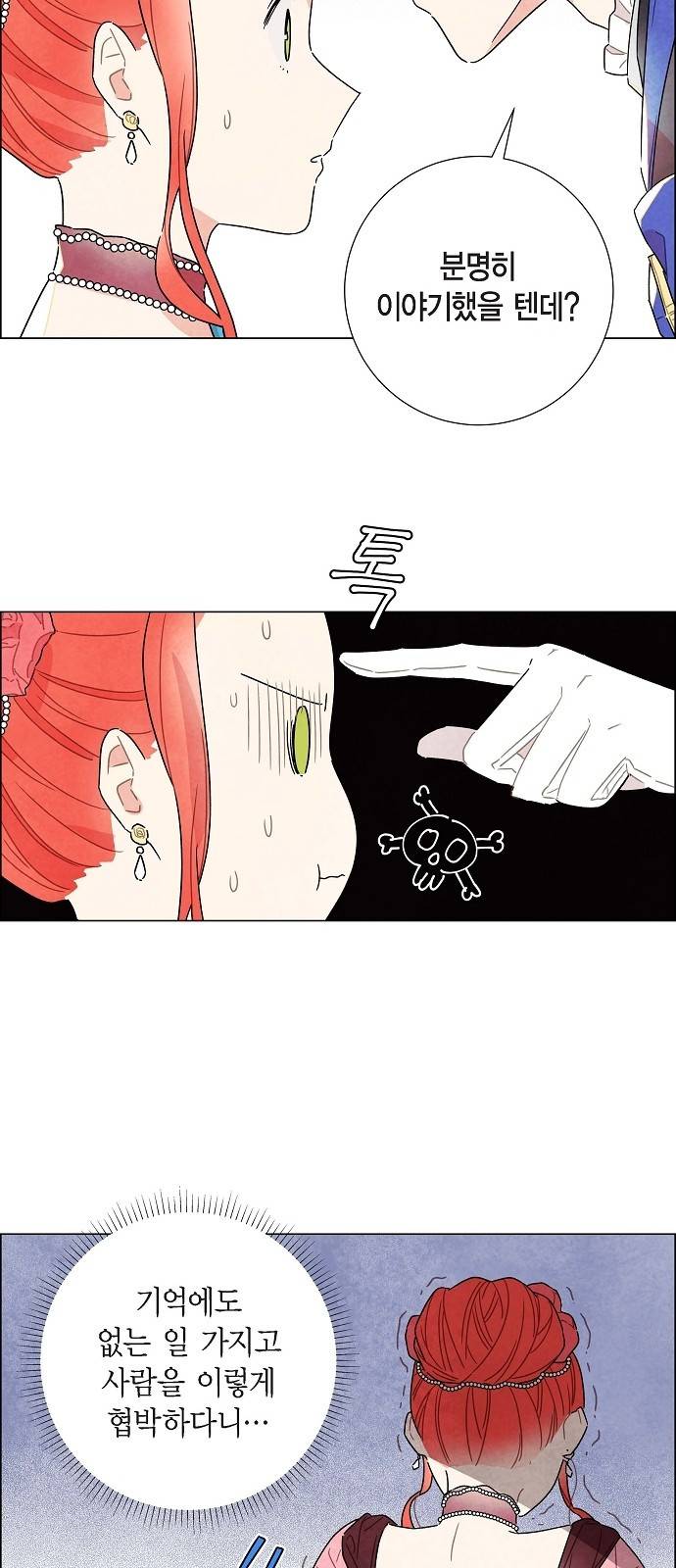 남주의 첫날밤을 가져버렸다 6화 9