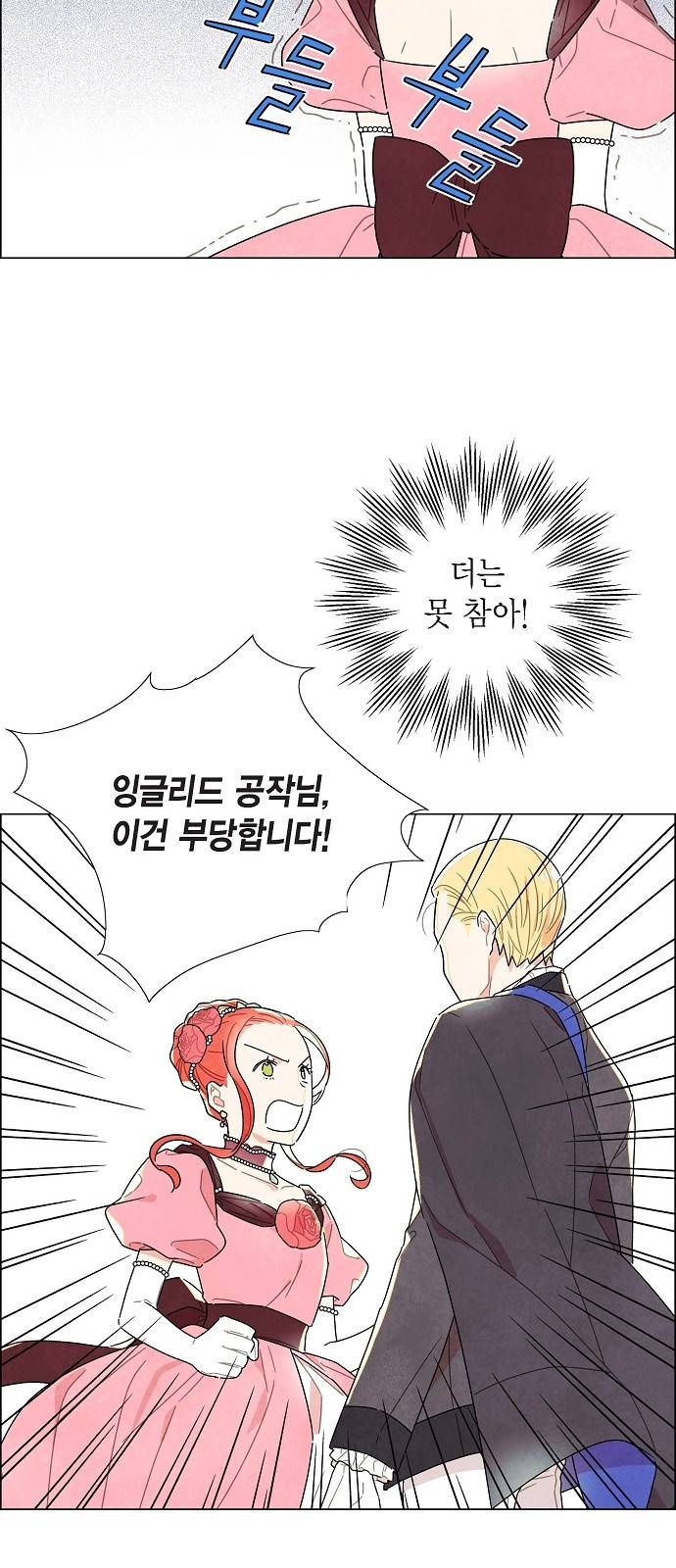 남주의 첫날밤을 가져버렸다 6화 10