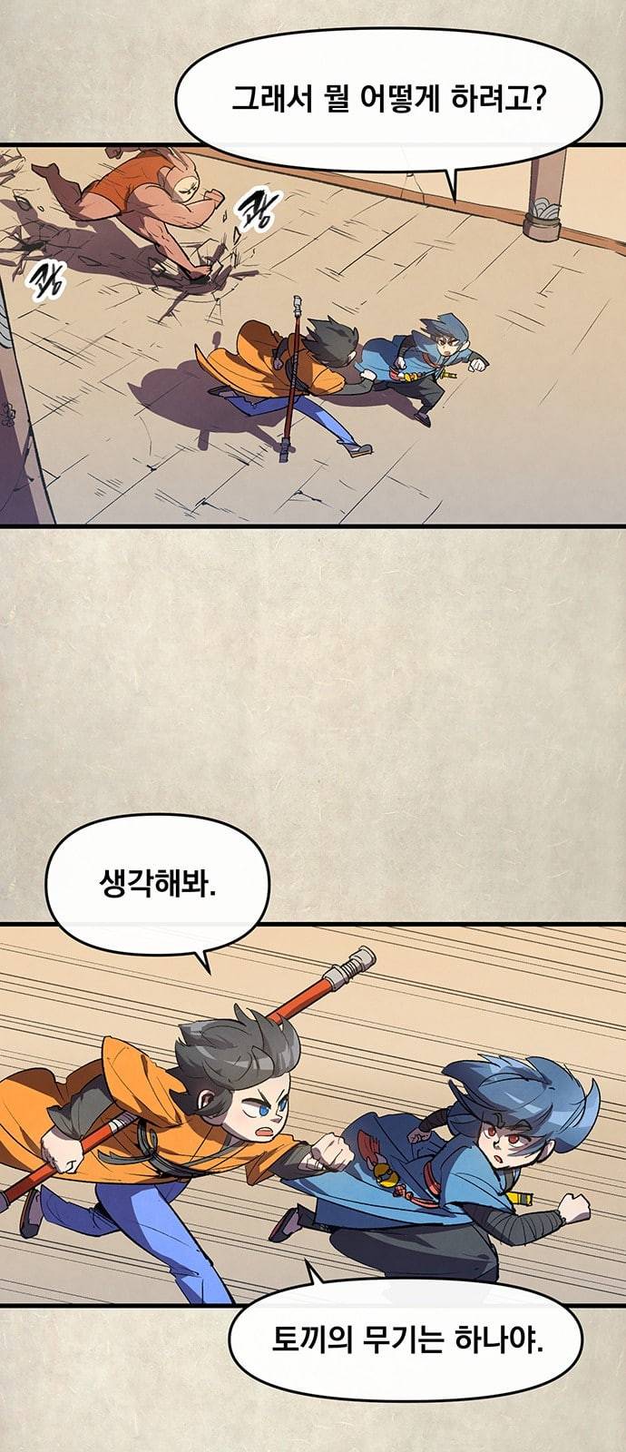 도를 아십니까 3화 2