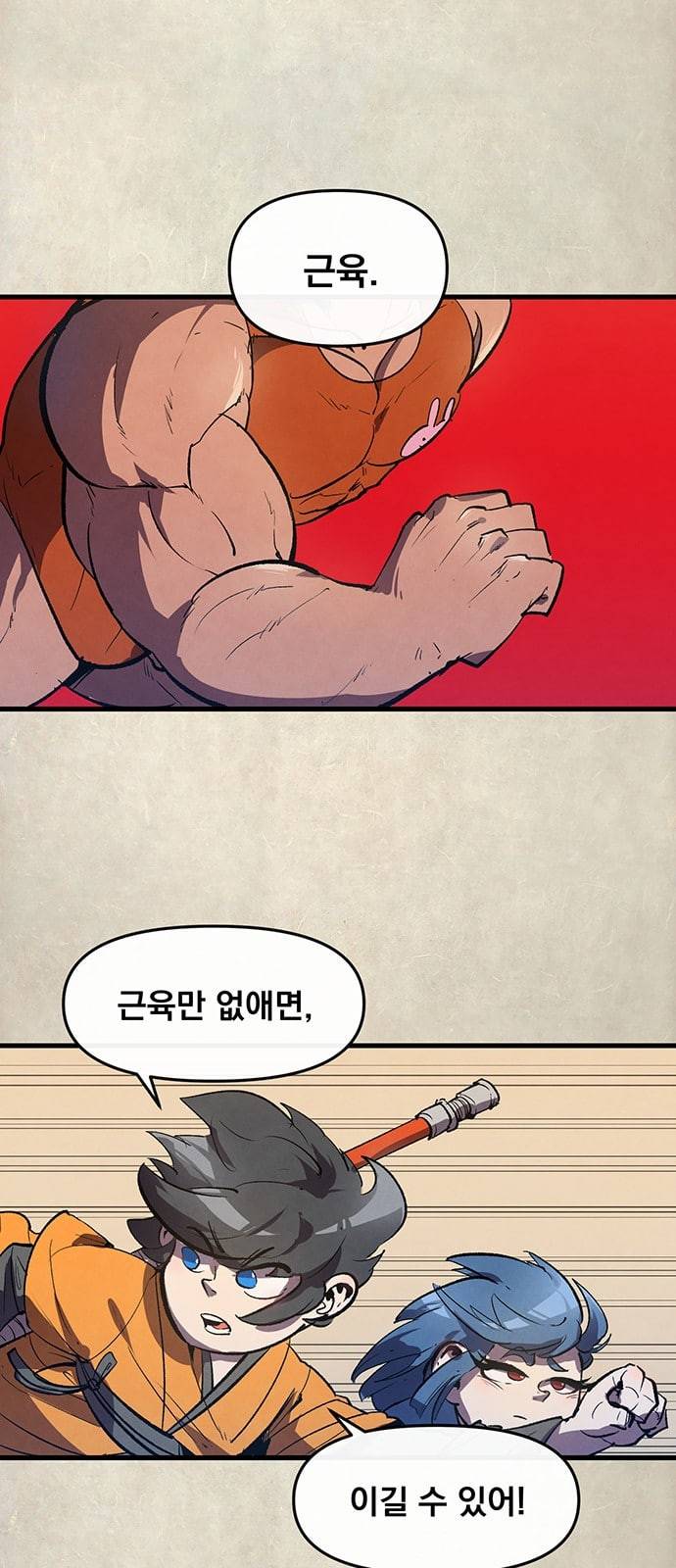 도를 아십니까 3화 3