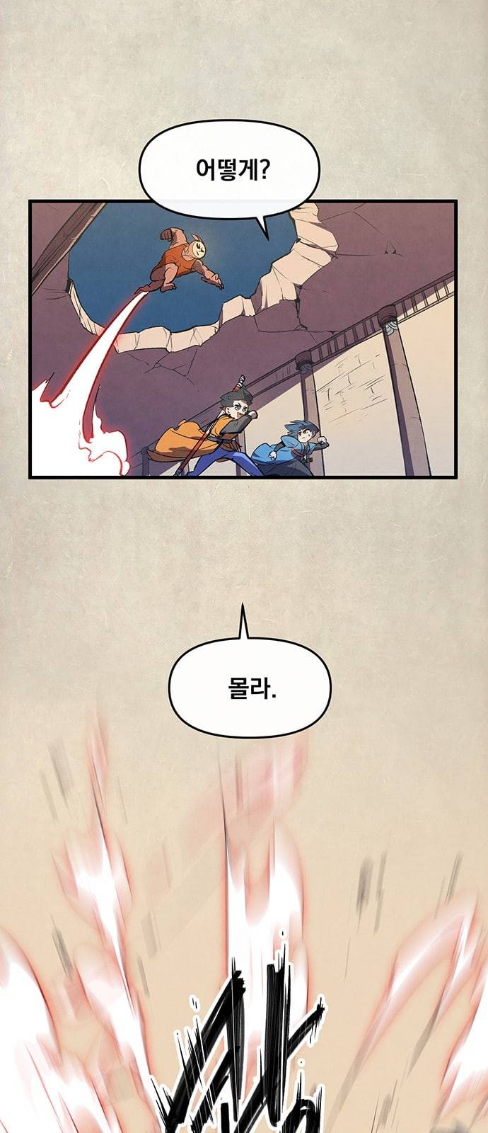 도를 아십니까 3화 5