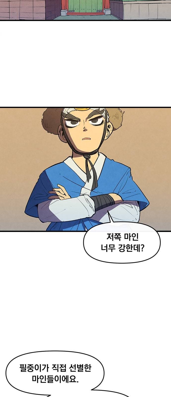 도를 아십니까 3화 10