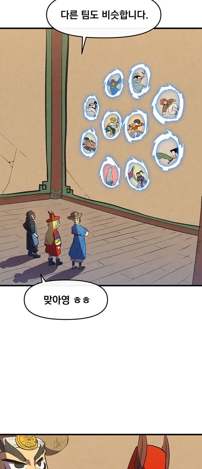 도를 아십니까 3화 11