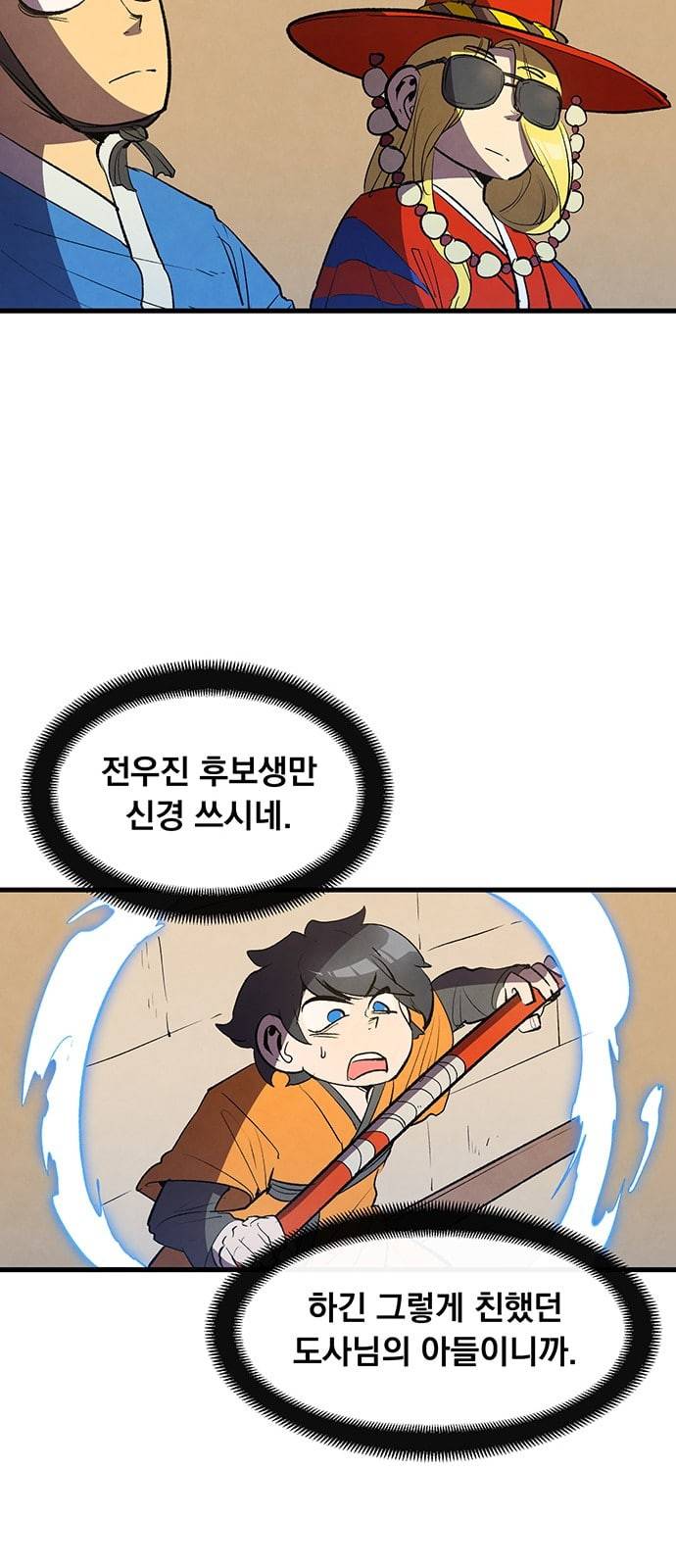 도를 아십니까 3화 12