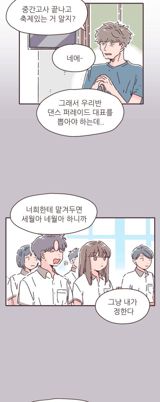 각자의 디데이 2화 3