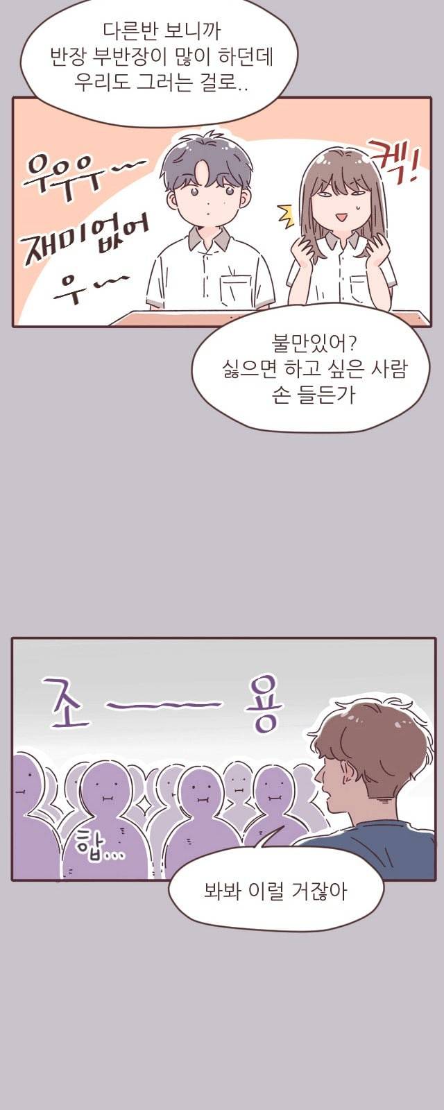 각자의 디데이 2화 4