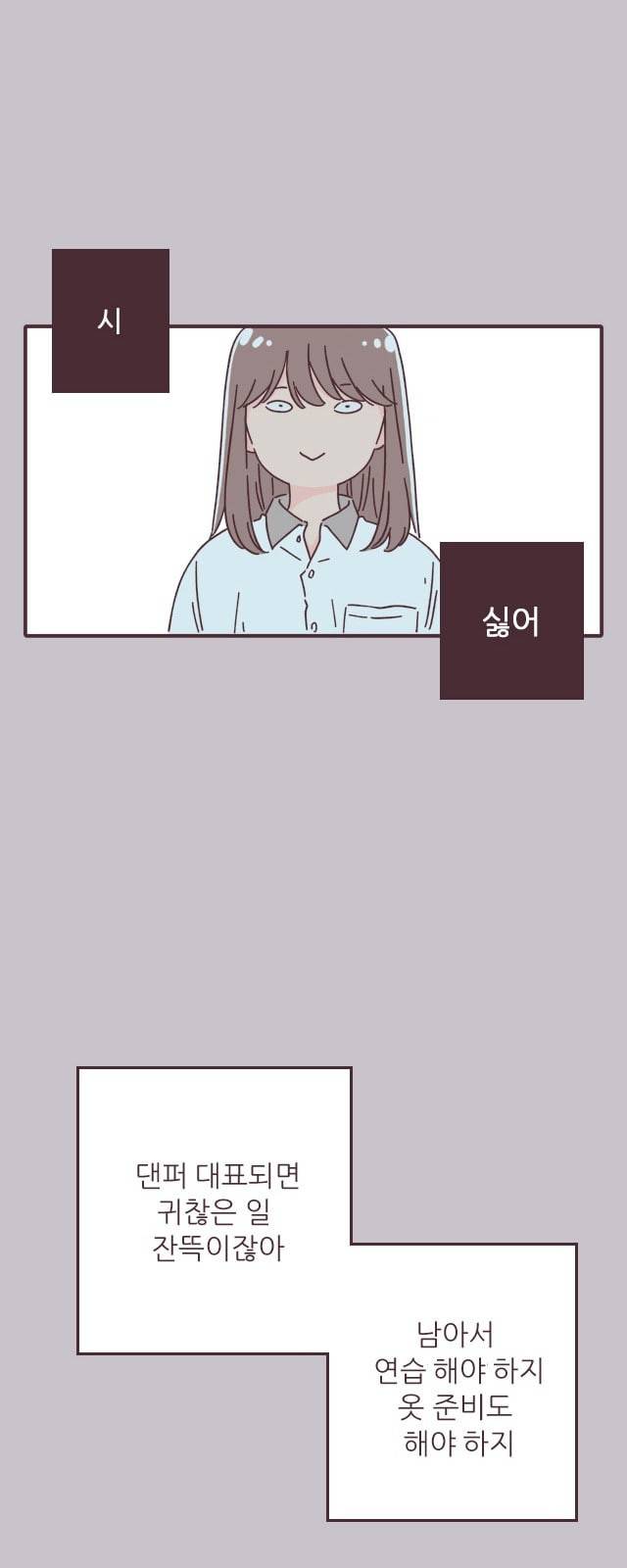 각자의 디데이 2화 8