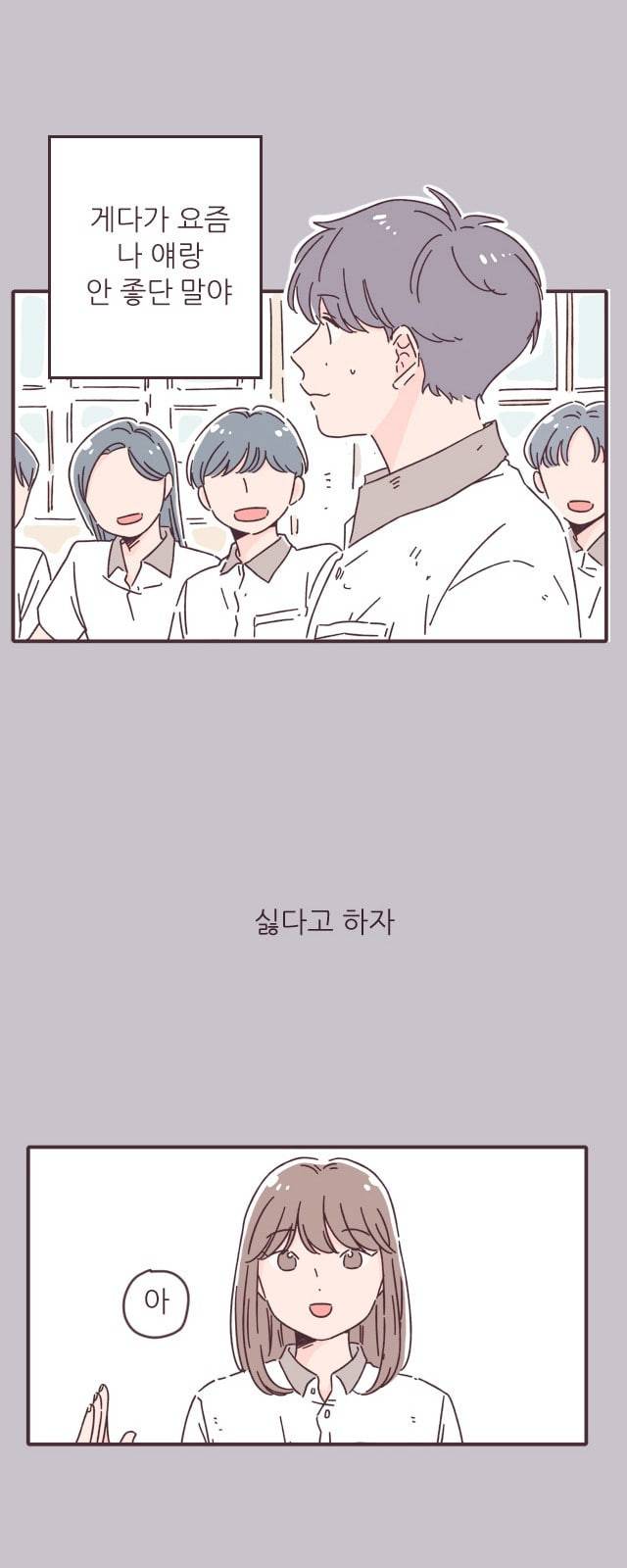 각자의 디데이 2화 9