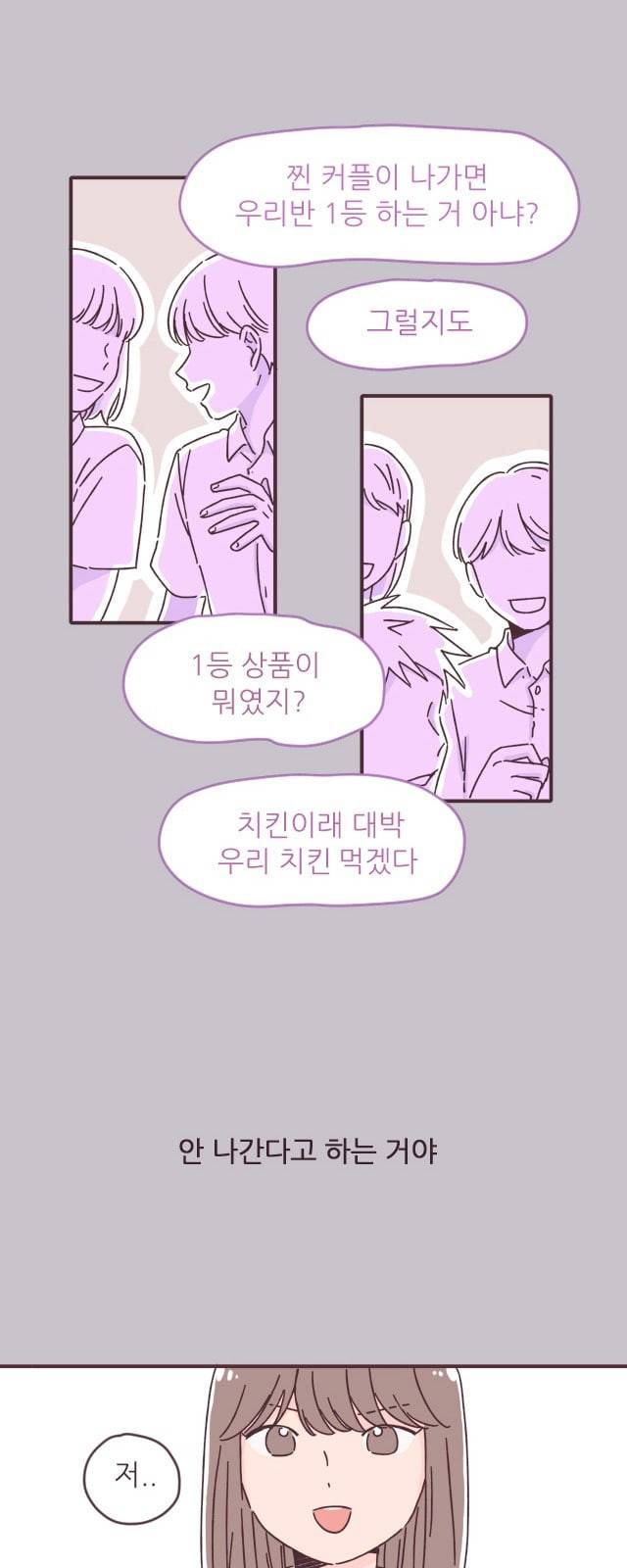 각자의 디데이 2화 10