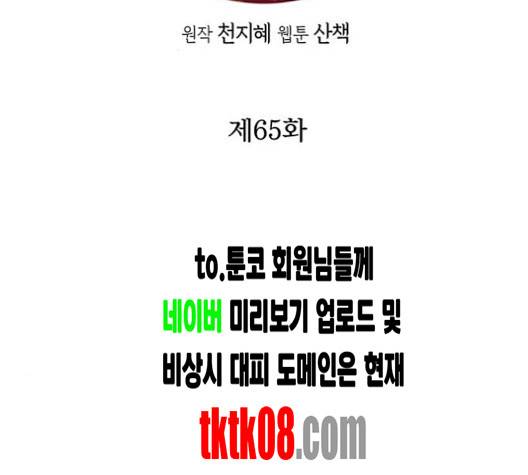 금혼령-조선혼인금지령 65화 3