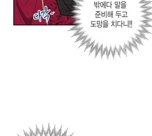 금혼령-조선혼인금지령 65화 7