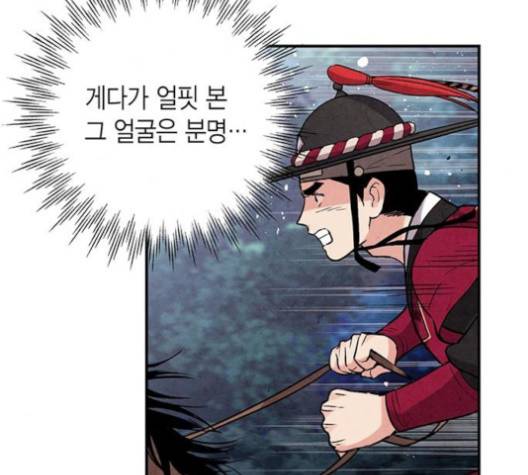 금혼령-조선혼인금지령 65화 8
