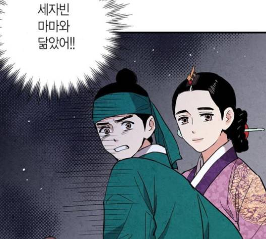 금혼령-조선혼인금지령 65화 10