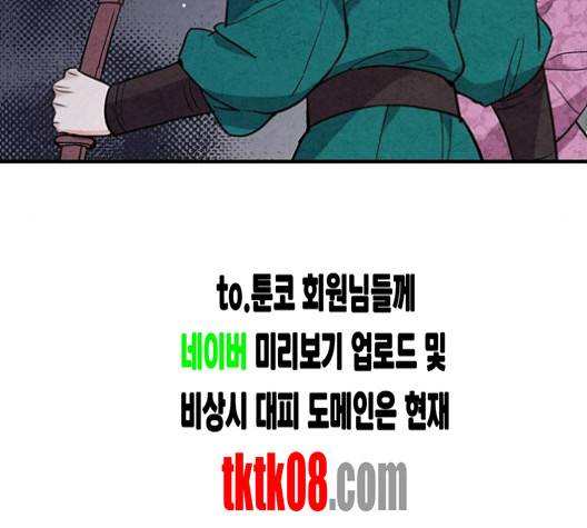 금혼령-조선혼인금지령 65화 11
