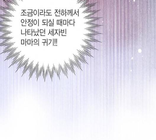 금혼령-조선혼인금지령 65화 15