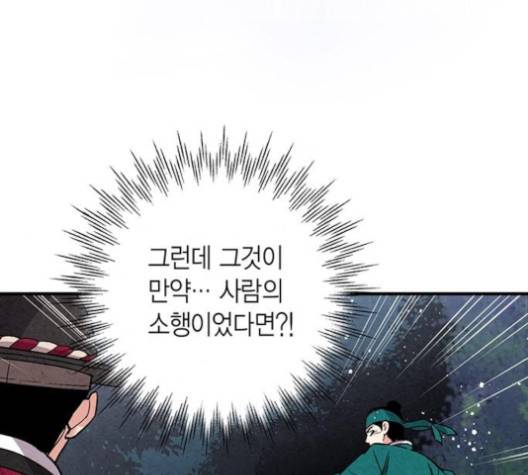 금혼령-조선혼인금지령 65화 16