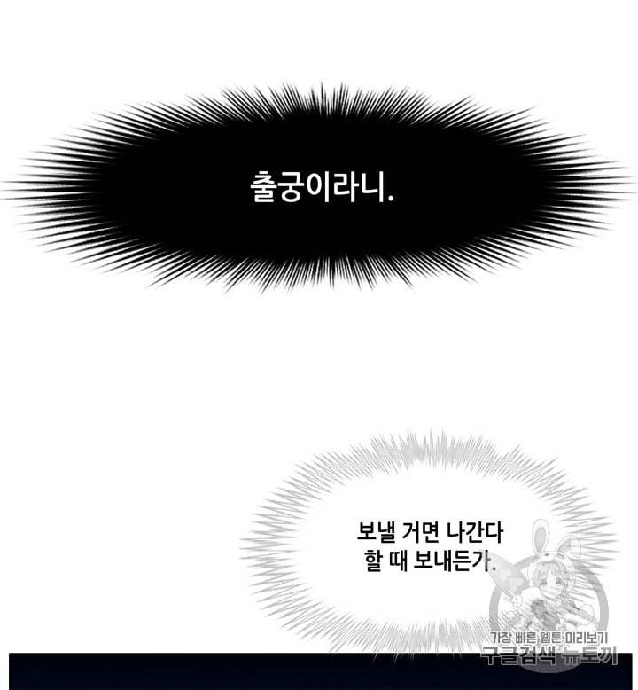 폭군의 누나로 산다는 것은 72화 3