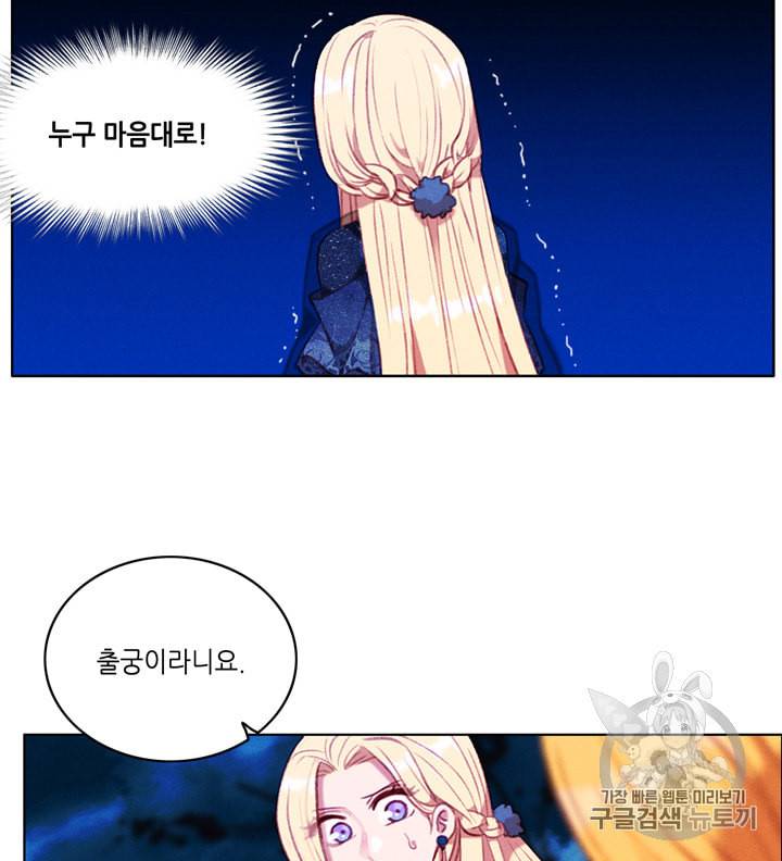폭군의 누나로 산다는 것은 72화 4